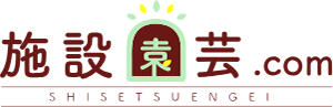 施設園芸ドットコムロゴ